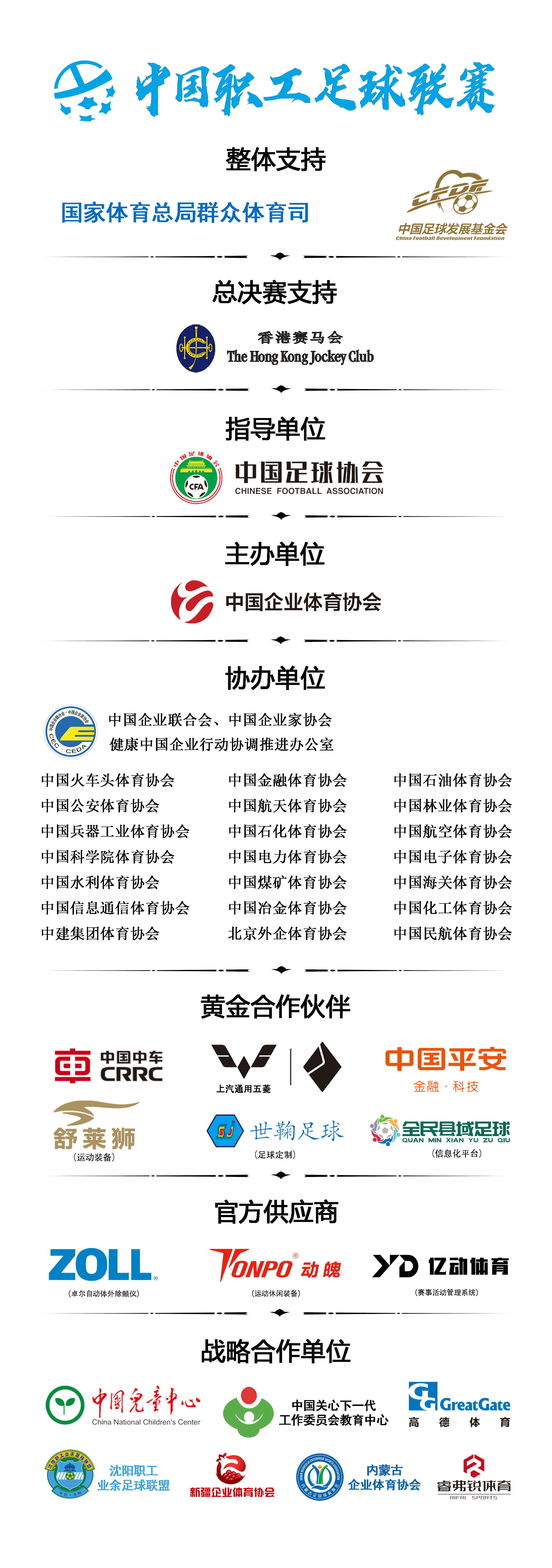 关于中国足球界引领创新,融合多元文化打造交流平台的信息 关于中国足球界引领创新,融合多元文化打造交流平台的信息