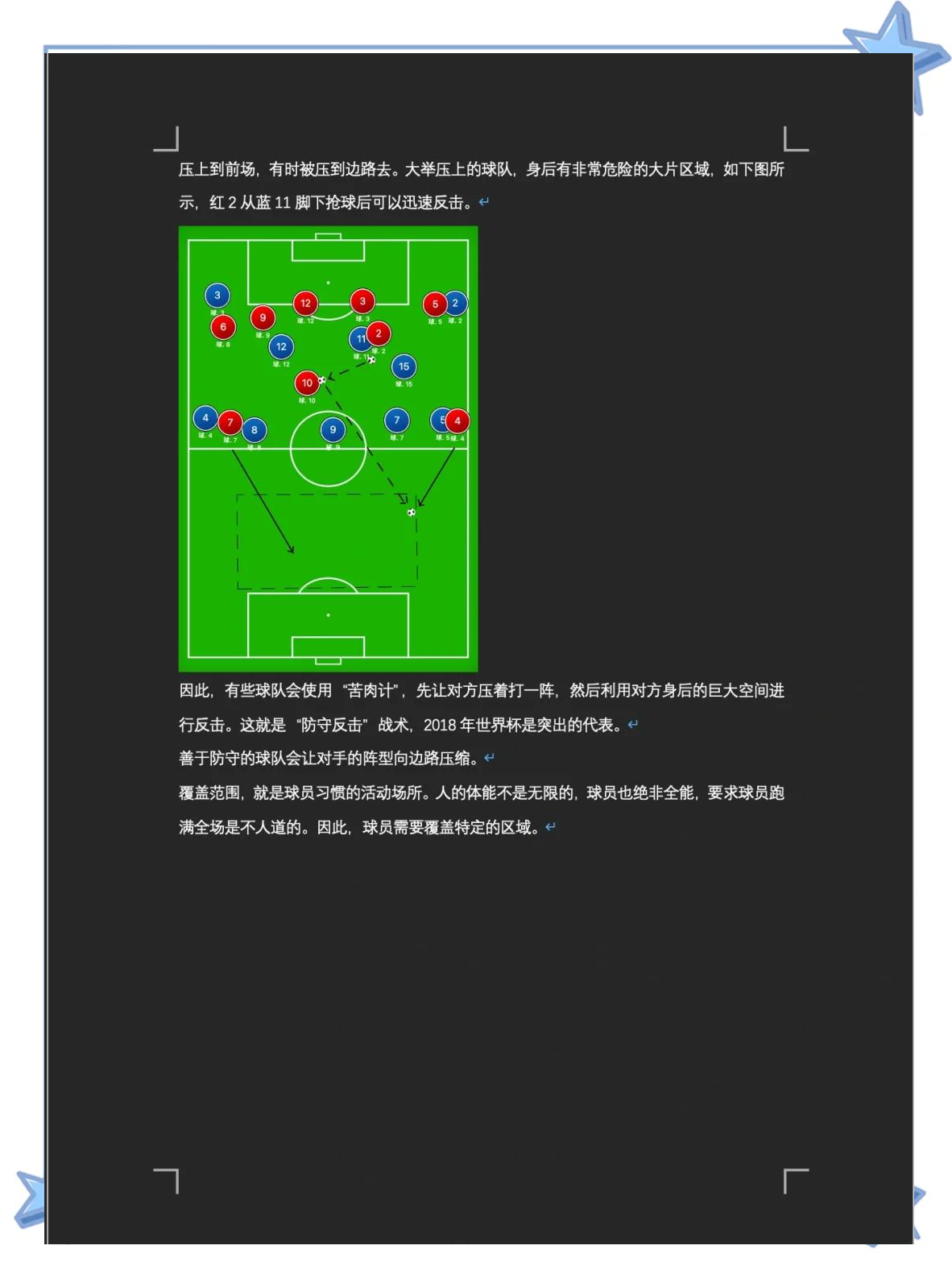 关于战术花样:不同风格球队的策略变化的信息 关于战术花样:不同风格球队的策略变化的信息